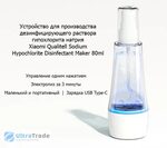 Ремонт устройств для производства дезинфицирующего гипохлорита натрия Vivitek